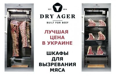 Шкафы для вызревания мяса Dry Ager - Лучшая цена в Украине