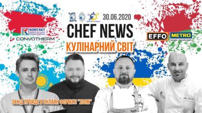 Zoom - конференція CHEF News «Кулинарный мир» 