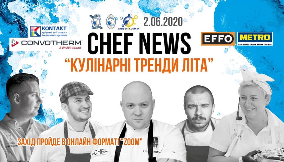 Zoom - конференция «CHEF NEWS» Тема «Кулинарные тренды лета».jpg Zoom - конференция «CHEF NEWS» Тема «Кулинарные тренды лета».jpg