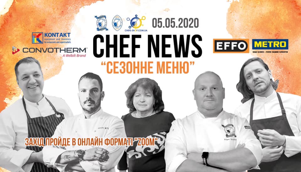 Chef News Сезонное меню.jpg