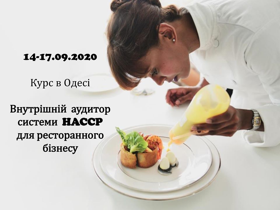 Курс по ХАССП в Одессе Курс по ХАССП в Одессе