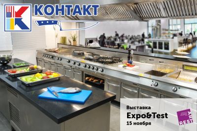 Виставка RestArt Expo&Test, 15 листопада, Київ