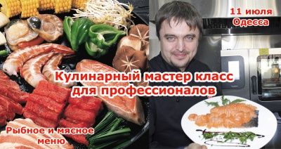 Кулінарний майстер клас (Одеса)