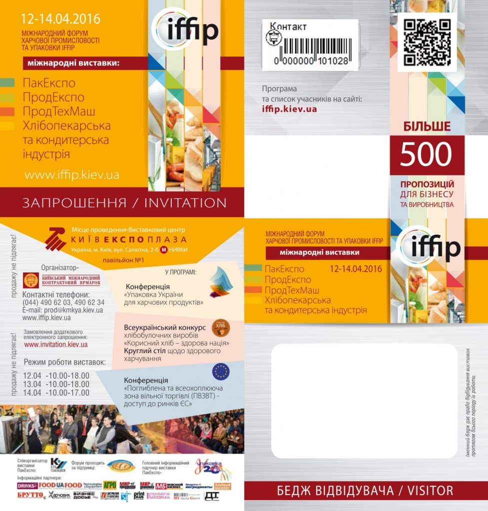 Запрошення на виставку Хлібопекарська і кондитерська індустрія 2016 СП Контакт.јрд Запрошення на виставку Хлібопекарська і кондитерська індустрія 2016 СП Контакт.јрд