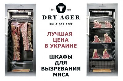 Шафи для визрівання м’яса Dry Ager – Краща ціна в Україні