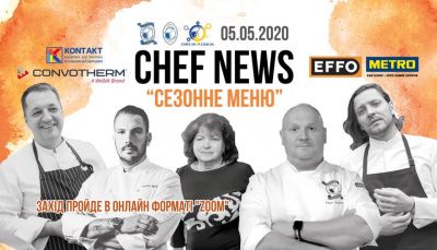 CHEF NEWS « СЕЗОННЕ МЕНЮ» Zoom – конференція