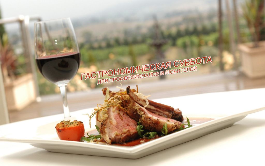 gastronomicheskay_subbota.jpg gastronomicheskay_subbota.jpg