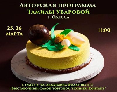 Кондитерський майстер клас Таміли Уварової