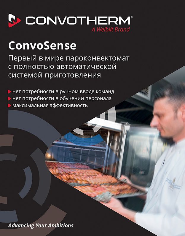 технологія штучного ителекта ConvoSense в пароконвектоматах Convotherm 4.jpg технологія штучного ителекта ConvoSense в пароконвектоматах Convotherm 4.jpg