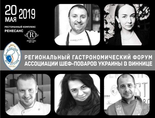Гастрономічний форум Вінниця 2019.jpg Гастрономічний форум Вінниця 2019.jpg