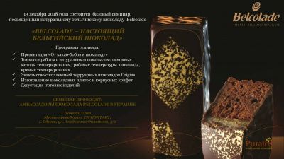 Семінар від Puratos Ukraine: Belcolade – справжній бельгійський шоколад