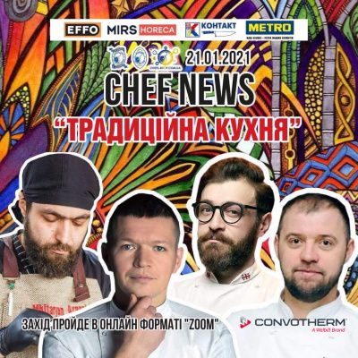 Zoom -конференції «CHEF NEWS». Тема конференція: «Традиційна кухня»