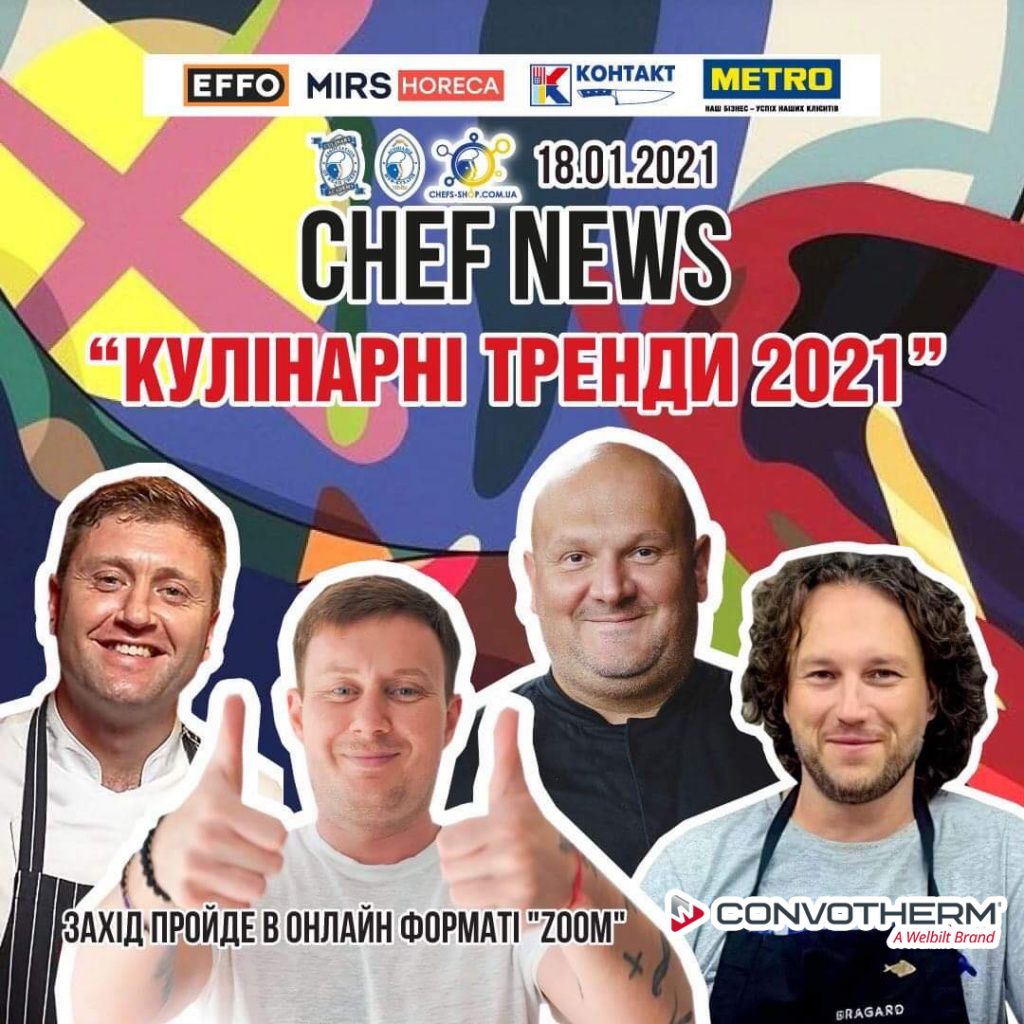Zoom -конференції «CHEF NEWS» Тема конференції «Кулінарні тенденції 2021».jpg Zoom -конференції «CHEF NEWS» Тема конференції «Кулінарні тенденції 2021».jpg