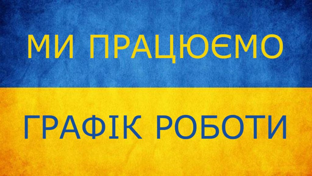 ГРАФІК РОБОТИ.jpg ГРАФІК РОБОТИ.jpg