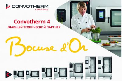 Конкурс Bocuse d’Or Ukraine 2021