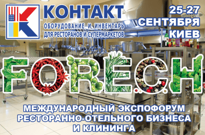 Виставка FoReCh 2019 – Знакова подія у сфері HoReCa