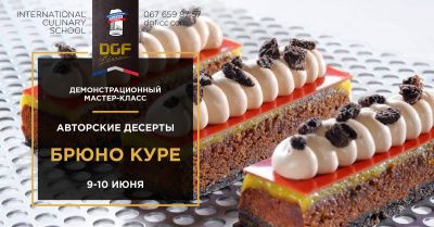 Майстер-клас «Авторські десерти» від Бруно Куре