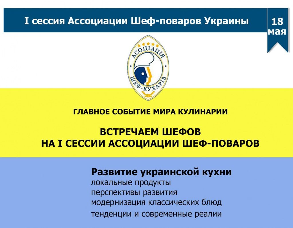 vstrecha_chef_povarov_kiev.jpg vstrecha_chef_povarov_kiev.jpg