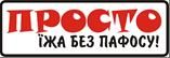 просто іжа без пафосу.јрд просто іжа без пафосу.јрд