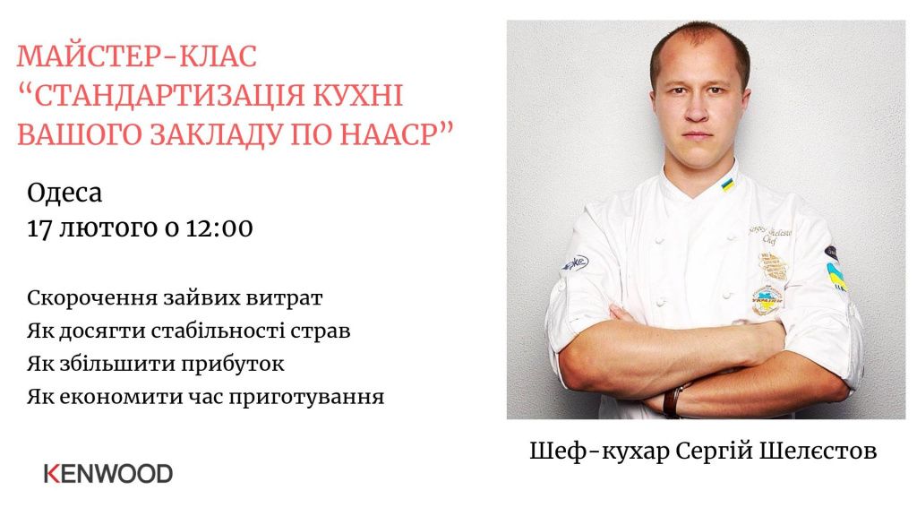 Майстер клас Стандартизація кухні за ХАССП.јрд Майстер клас Стандартизація кухні за ХАССП.јрд