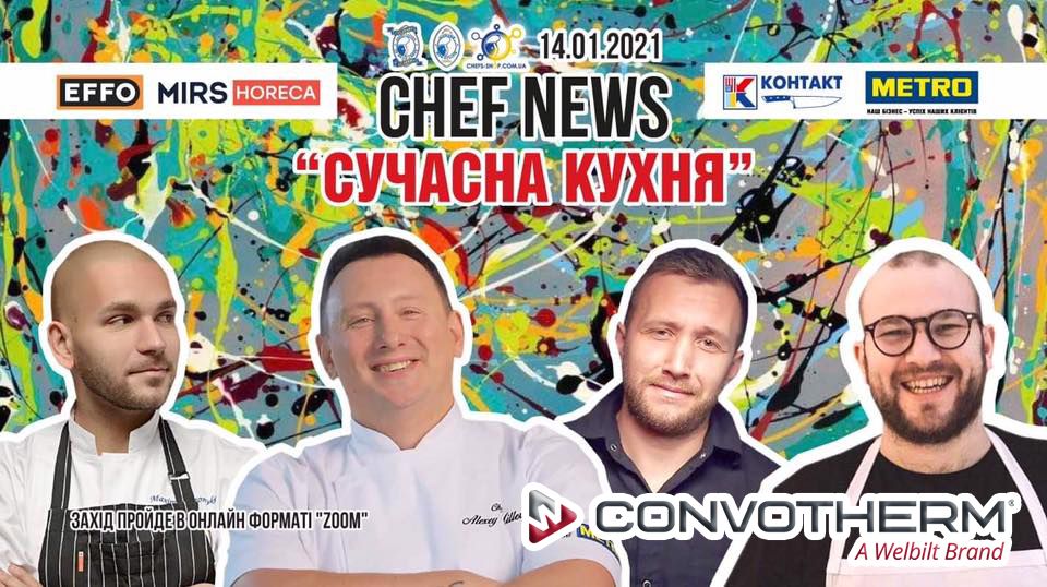 Zoom - конференції «CHEF NEWS» тема Современная кухня.jpg Zoom - конференції «CHEF NEWS» тема Современная кухня.jpg